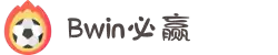 bwin_Bwin-全球顶级体育赛事高清直播